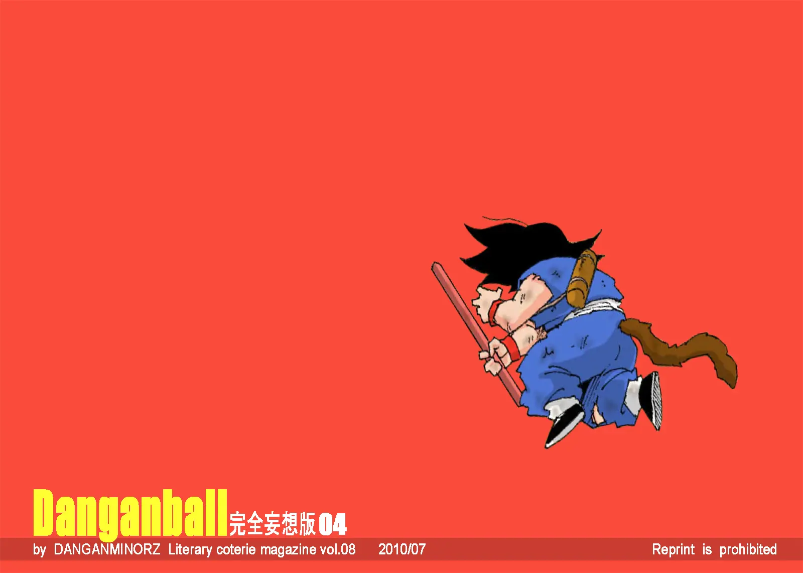 Danganball Kanzen Mousou Han 04 | Danganball 완전망상판 04